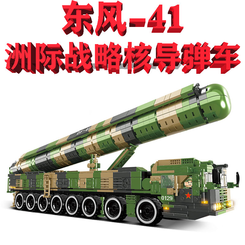 WOMA/沃马动漫C0129东风-41洲际战略核导弹车模型玩具积木礼物8岁