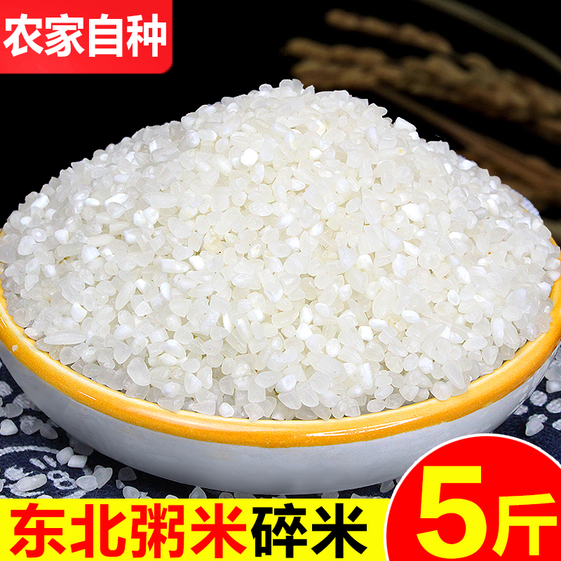 东北黑龙江大米粥米散装碎米煮粥煮饭优质小粒白米农家当季营养粥