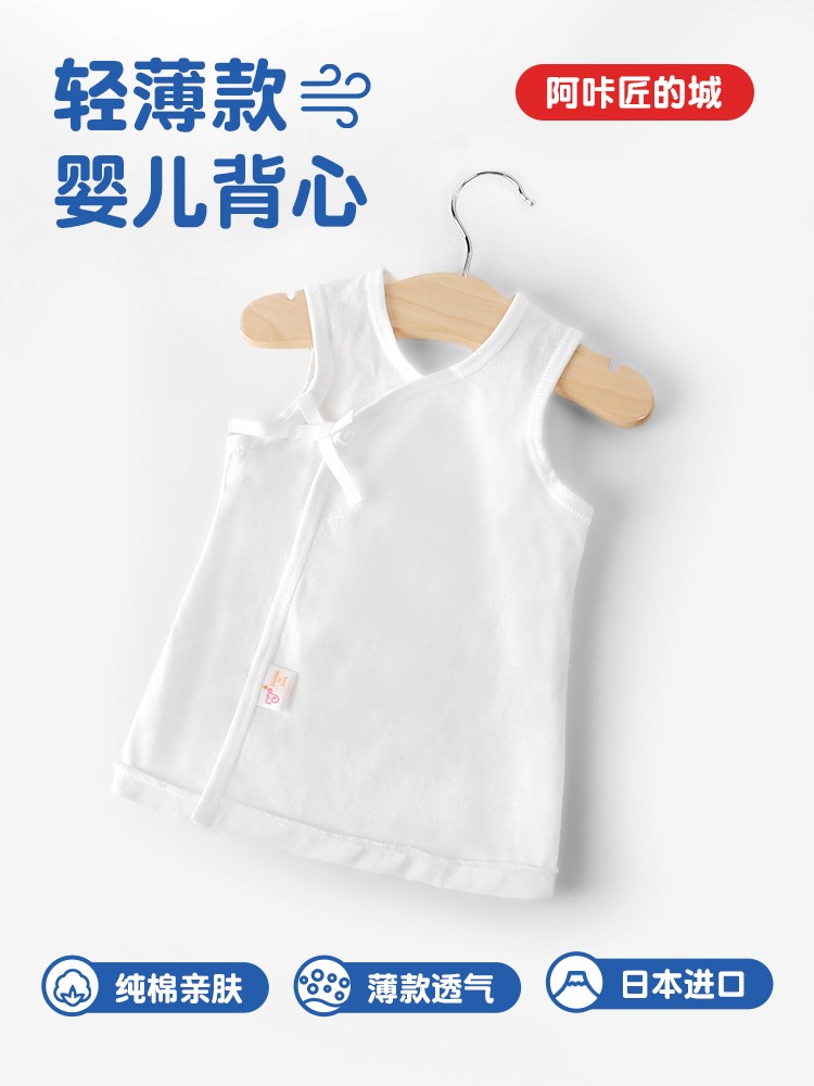 日本制婴儿背心阿咔匠的城新生儿男女宝宝白色无袖纯棉打底内衣
