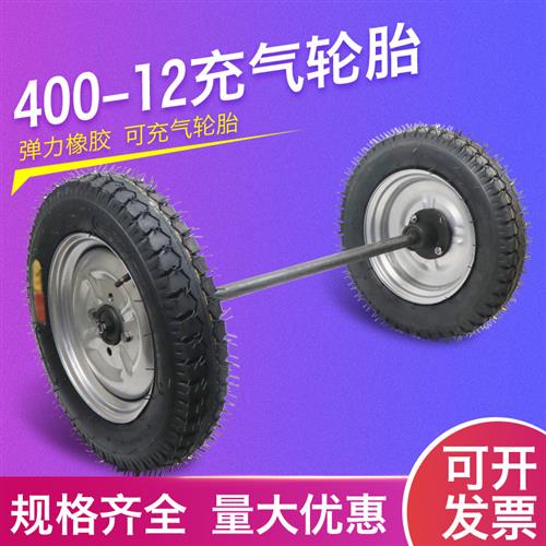 马车轮子400-12改装车矿工车手推车充气轮炮车轮承载1500斤