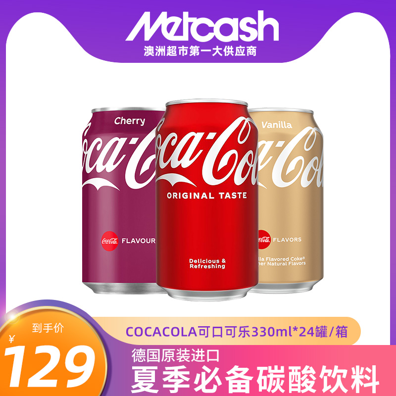Coca-Cola可口可乐德国进口夏日碳酸饮料多口味330ml*24罐/箱