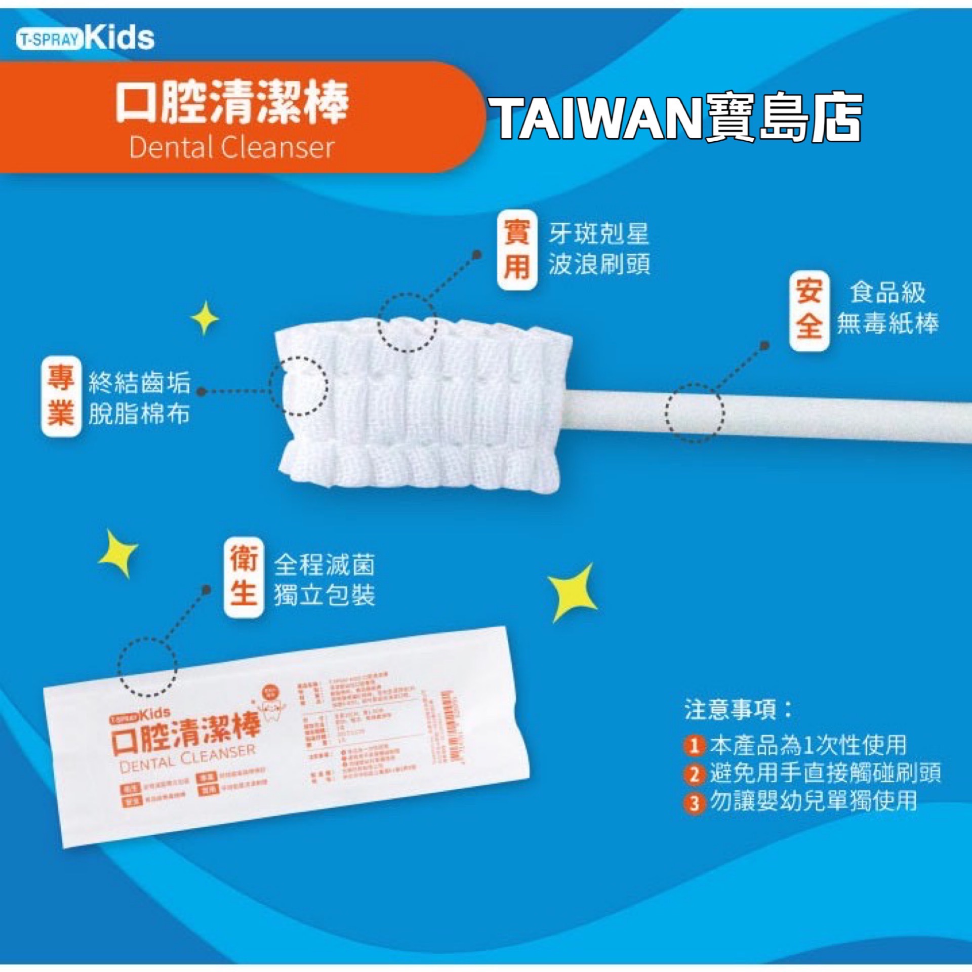 台湾代购正品直邮 Toothfilm齿妍堂 婴幼童口腔牙齿清洁棒30包