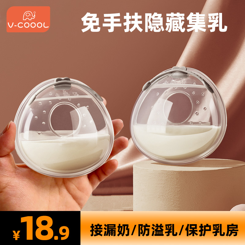 vcoool集奶器手动吸奶器母乳集奶器硅胶挤奶器免手扶母乳收集器