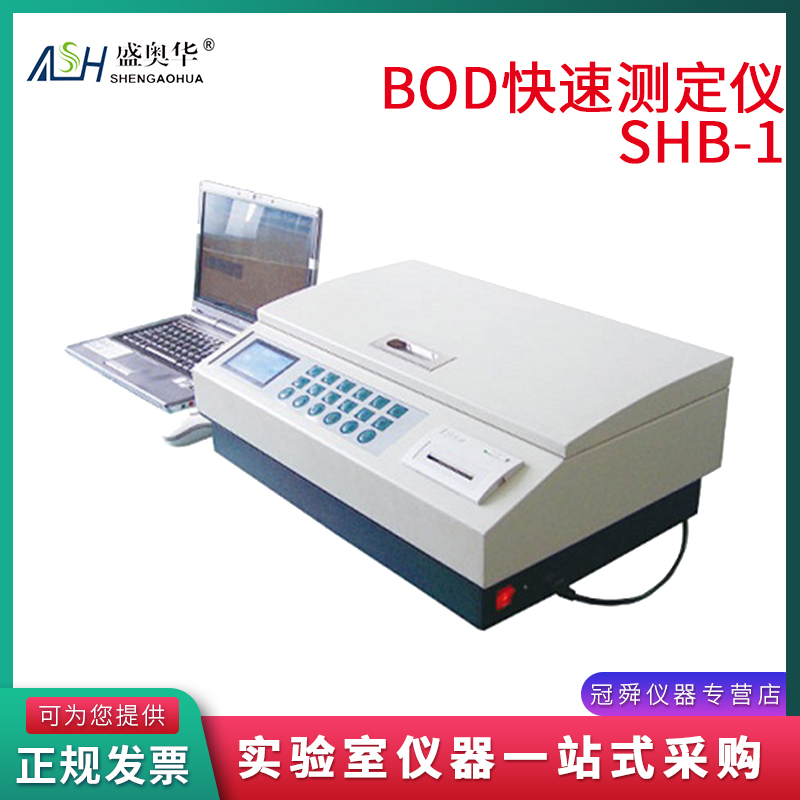 江苏盛奥华SHB-1型BOD快速测定仪生物需氧量耗氧量检测分析仪