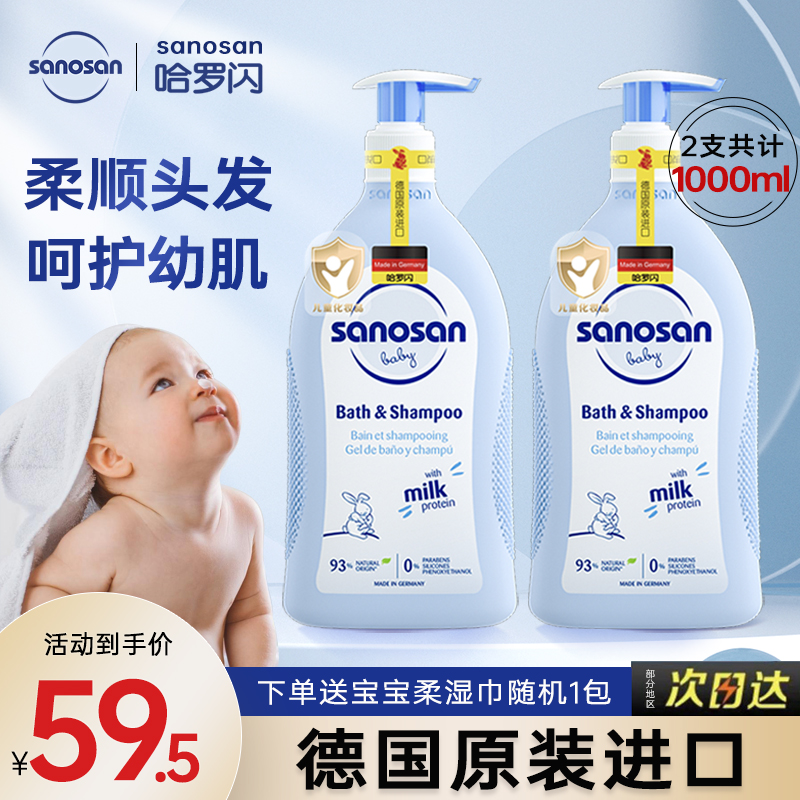德国进口哈罗闪婴幼儿童洗发水沐浴露二合一新生宝宝洗护护肤用品