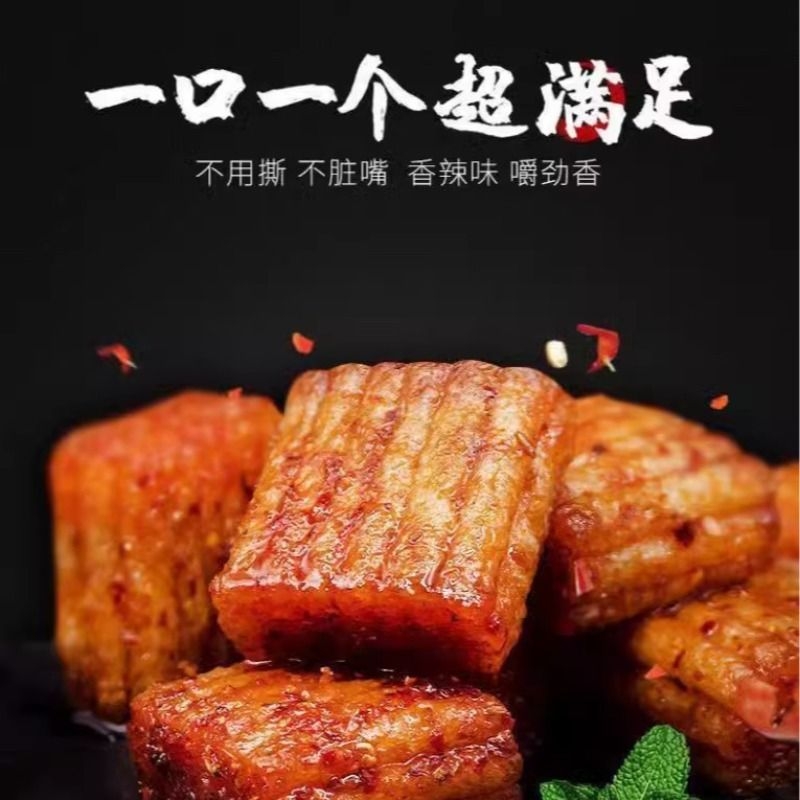 【3元3单】香辣大刀肉辣条厂家直供休闲零食儿时经典小吃