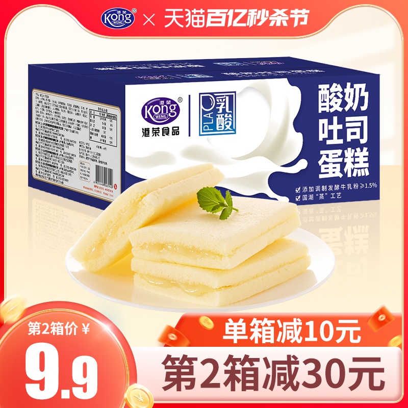 港荣蒸蛋糕夹心酸奶吐司营养早餐小面包整箱零食儿童健康休闲食品