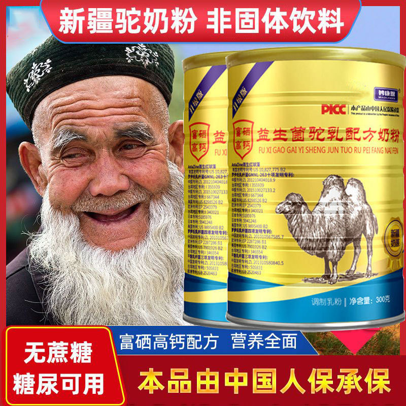 新疆奶源 富硒高钙益生菌骆乳配方奶粉300克