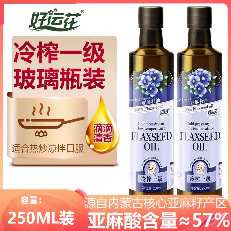 亚麻籽油一级冷榨食用油官方正品250ml小瓶凉拌热炒送宝宝辅食谱