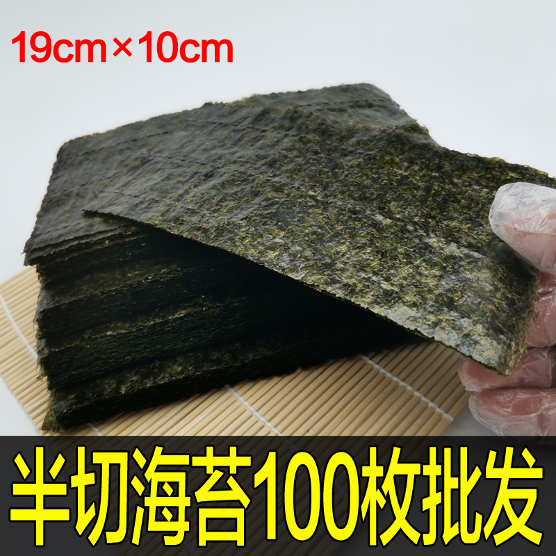 半切型寿司海苔 台湾饭团商用烤海苔手卷紫菜料理包饭皮皮发100张