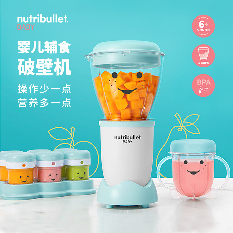 Nutribullet baby婴儿食物料理机 宝宝辅食机小型破壁机榨汁机