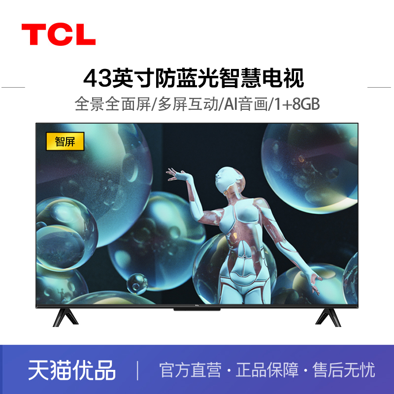 TCL 43V6F（2023）43英寸全景全面屏 1+8GB 多屏互动智慧AI电视