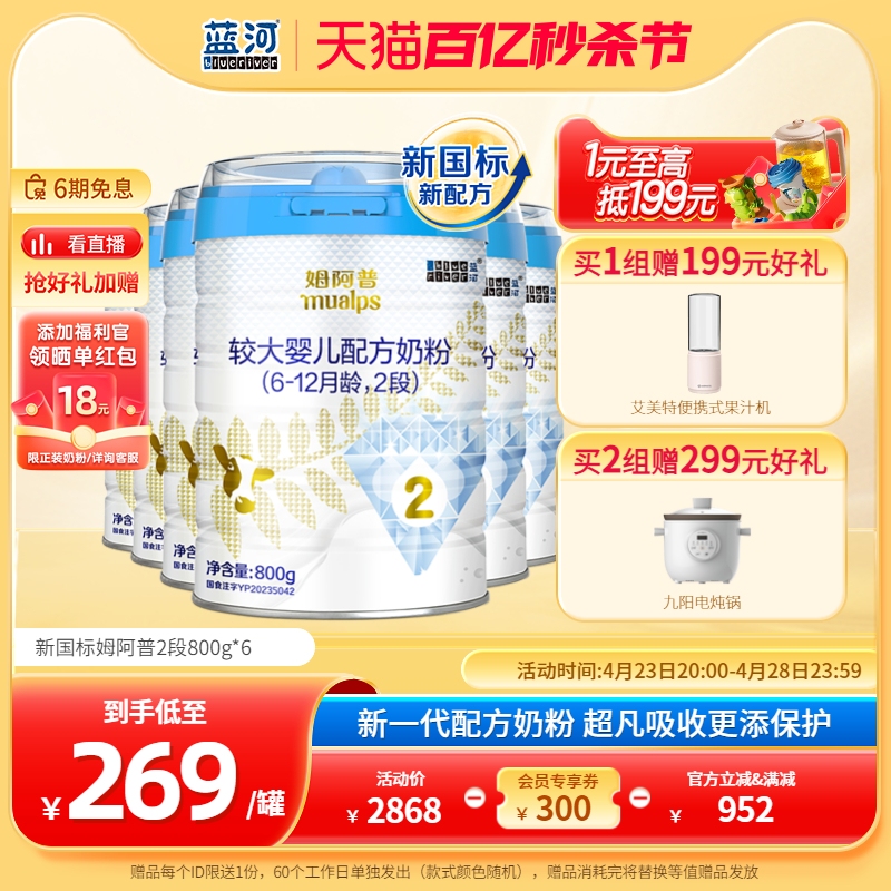 【新国标】蓝河姆阿普较大婴儿配方牛奶粉2段800g 6-12个月6罐OPO