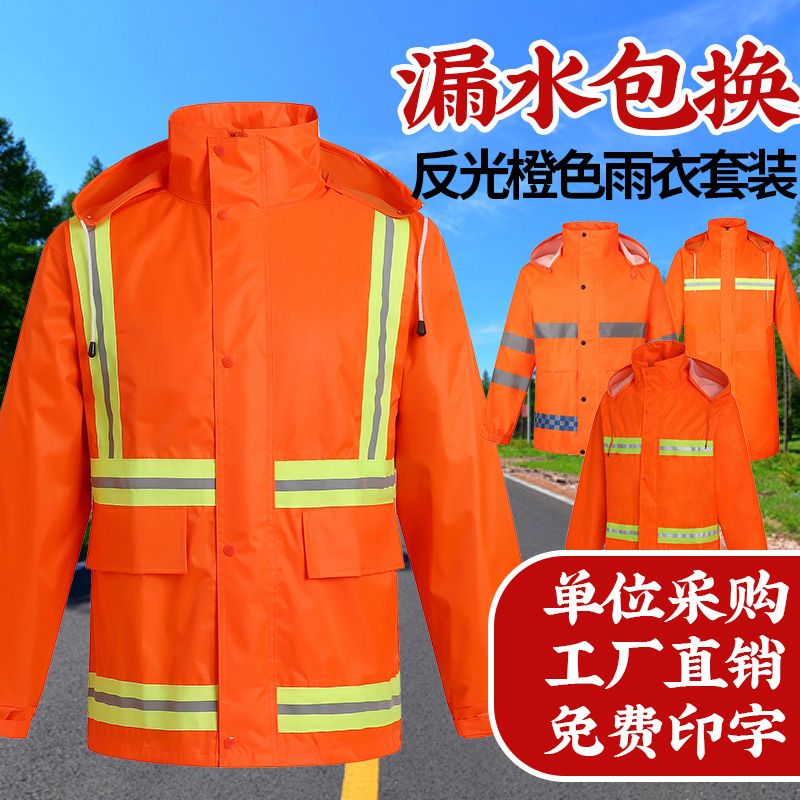 臻选橙色反光环卫雨衣道路消防绿化工程雨衣雨裤套装户外工人市政