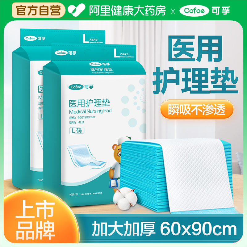 可孚成人医用护理垫60x90一次性隔尿垫老年人产后垫单加厚产褥垫