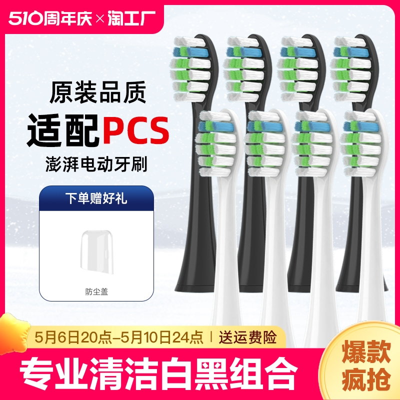 适用pcs/澎湃t-7s/t-6s电动牙刷头通用替换isonic刷头t3软毛成人