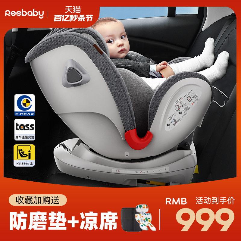 REEBABY天鹅plus儿童安全座椅汽车用360度旋转0-12岁婴儿宝宝可躺