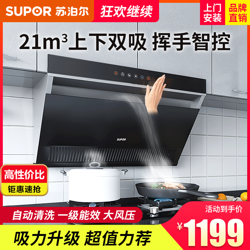 SUPOR/苏泊尔 CXW-218-DJ2C3吸油烟机家用厨房自动清洗侧吸式壁挂