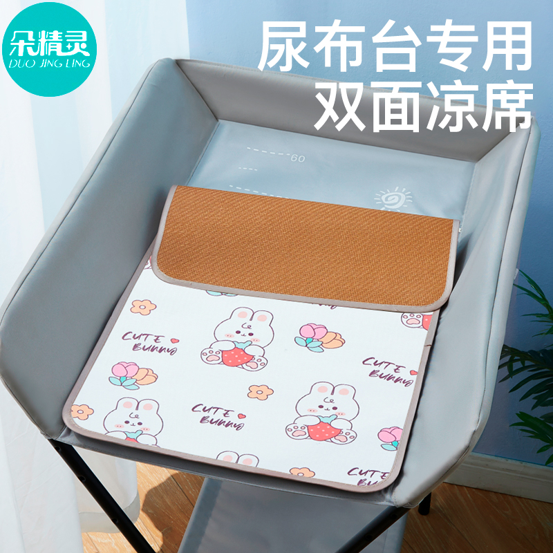 婴儿尿布台凉席垫子新生儿换尿布冰丝席子夏季凉垫宝宝护理台软席