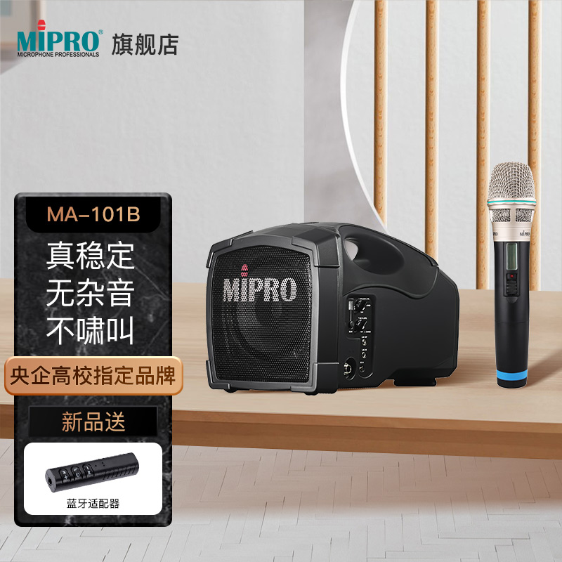 mipro咪宝户外音响MA101B带无线话筒移动便携喊话活动音箱扩音器