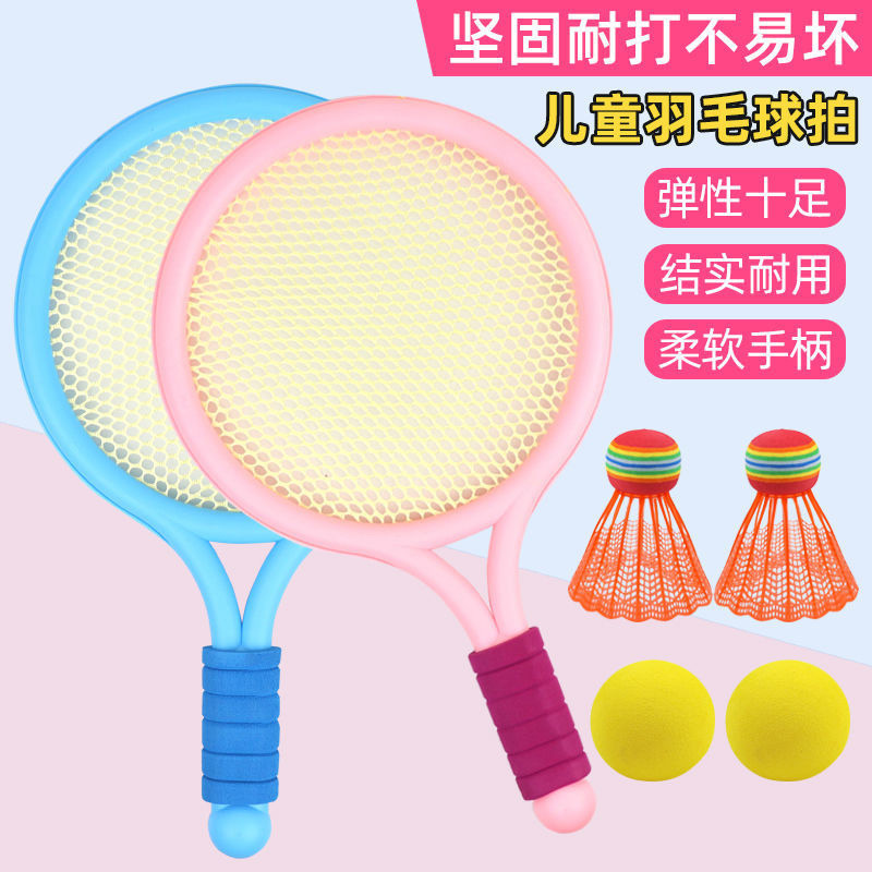 儿童羽毛球拍亲子互动男女孩运动球拍套装2-3岁4宝宝室内网球玩具