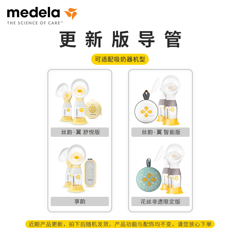 美德乐丨手动便携吸奶器配件专用护罩导管连接器奶瓶手柄支架