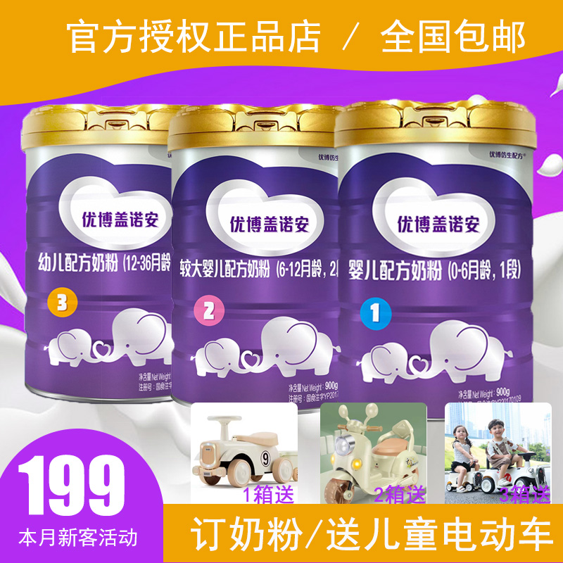 圣元优博盖诺安婴幼儿配方奶粉1-2-3段下单备注段数900克罐法版