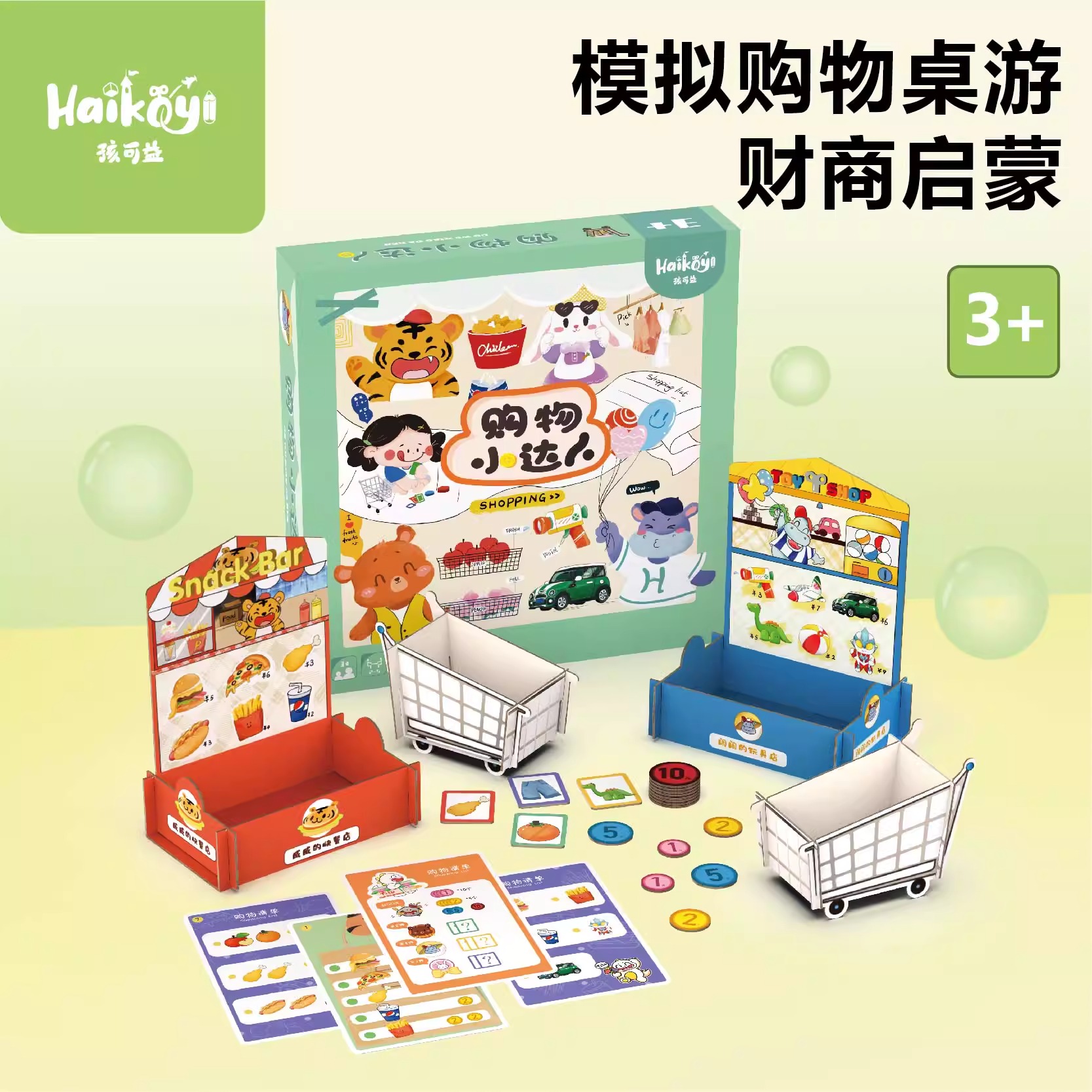 孩可益购物小达人模拟超市儿童桌游亲子卡片游戏男女孩益智玩具3+