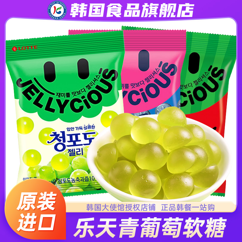 韩国进口乐天青葡萄软糖水果味果汁糖果青提橡皮糖西瓜qq喜糖儿童