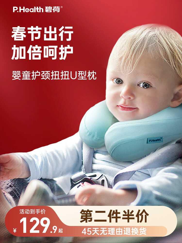 第2件半价|碧荷婴儿宝宝儿童u型枕飞机枕安全座椅枕头护颈枕车用