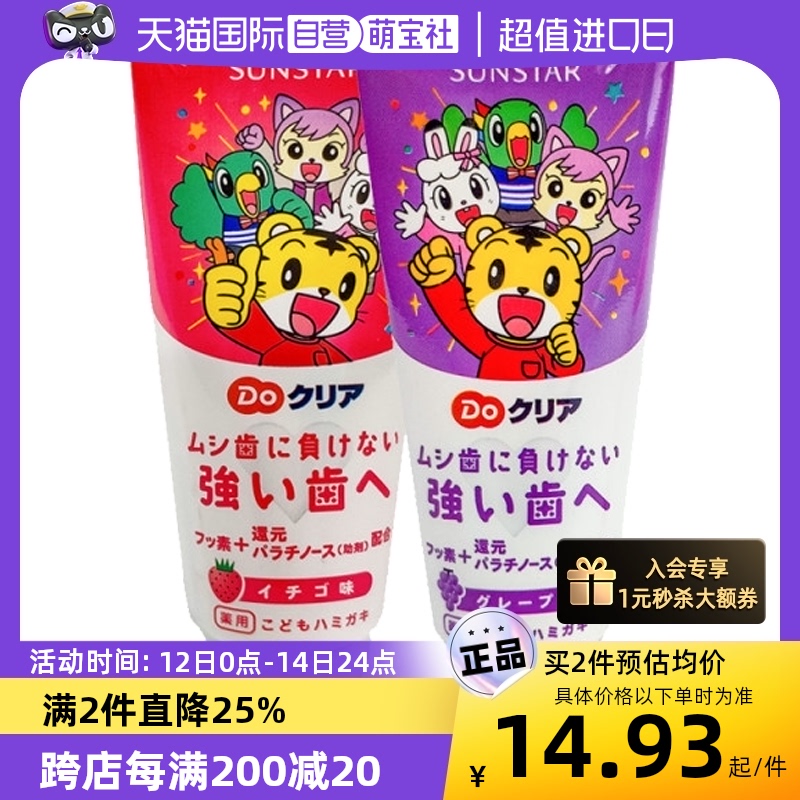 日本原装进口Sunstar巧虎婴幼儿童牙膏水果味宝宝防蛀牙膏 70g