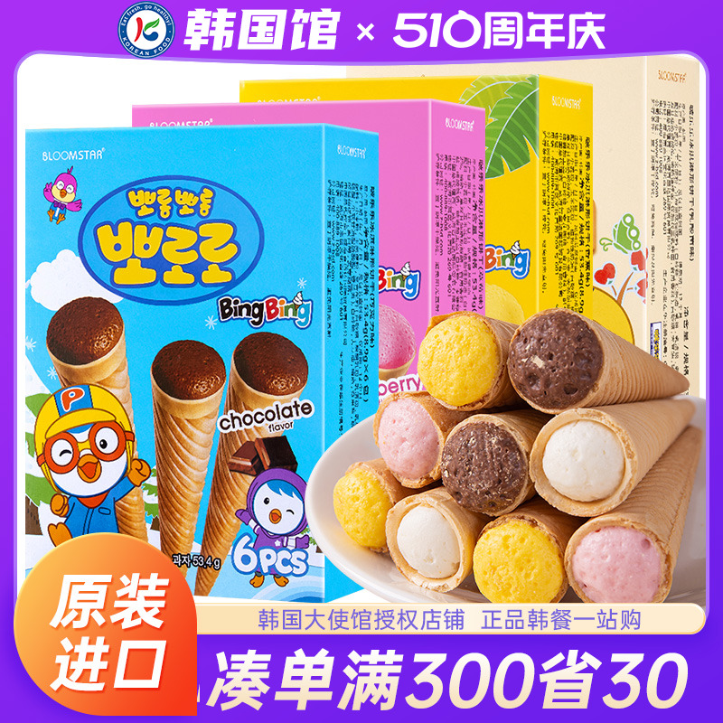 韩国进口啵乐乐冰淇淋形饼干夹心蛋卷巧克力曲奇儿童零食脆筒威化