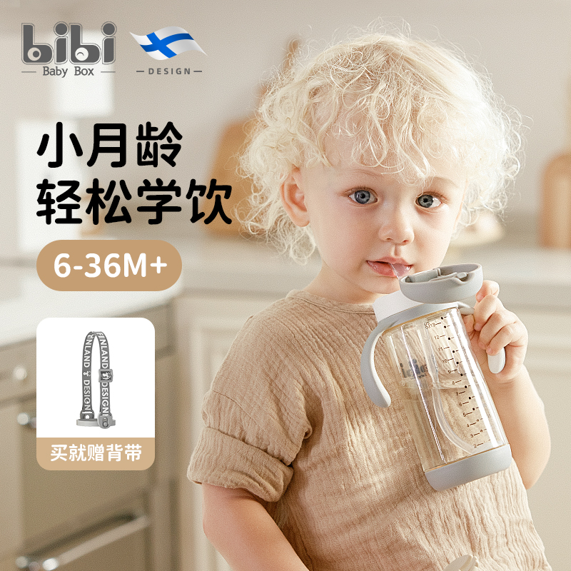 bibiBabyBox学饮杯婴儿6个月以上大宝宝123一岁儿童防喷吸管奶瓶