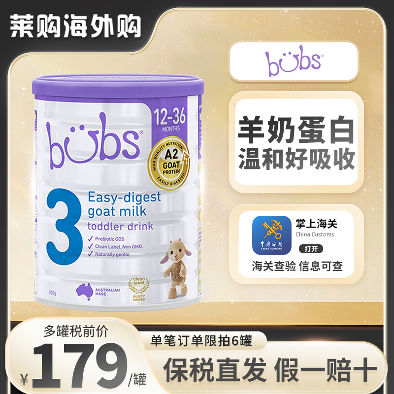 澳洲bubs贝儿羊奶粉3段800g三段婴幼儿童配方营养奶粉进口25.8
