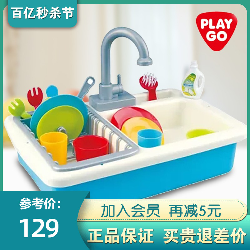 playgo贝乐高戏水厨房儿童仿真过家家玩具餐具清洁套裝水池玩水