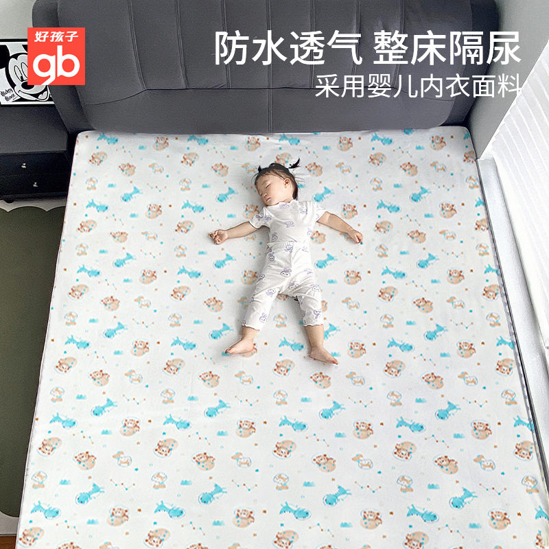 好孩子婴儿童隔尿垫大尺寸防水可洗透气宝宝防尿床单床笠整床垫罩