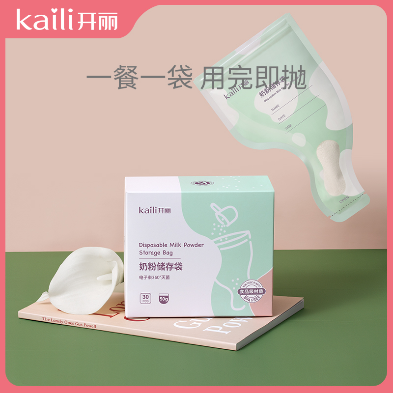 开丽奶粉袋便携一次性外出分装奶袋宝宝保鲜密封抗菌储存盒奶粉盒