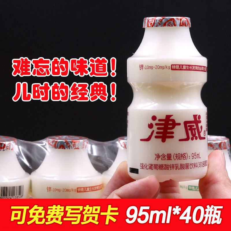 津威酸奶贵州发货 葡萄糖酸辛乳酸菌儿童饮料 小白瓶津威95ml包邮