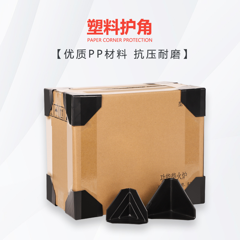 【企业店】纸箱塑料护角直角护角快递三面包角家具打包保护防撞角