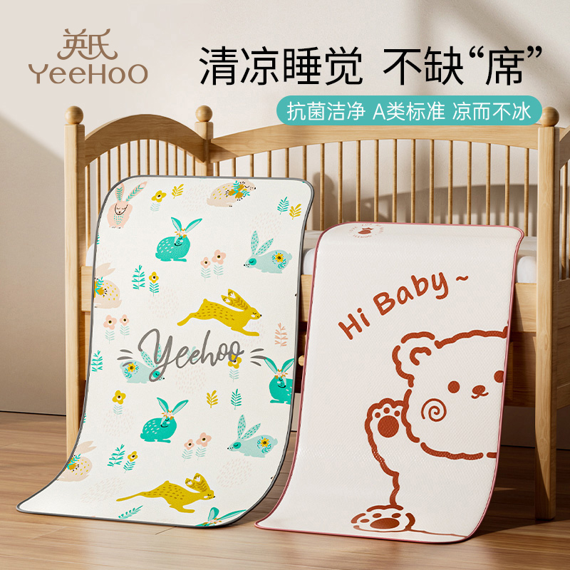 英氏婴儿凉席夏季幼儿园可用儿童冰丝软席吸汗透气可洗宝宝婴儿床