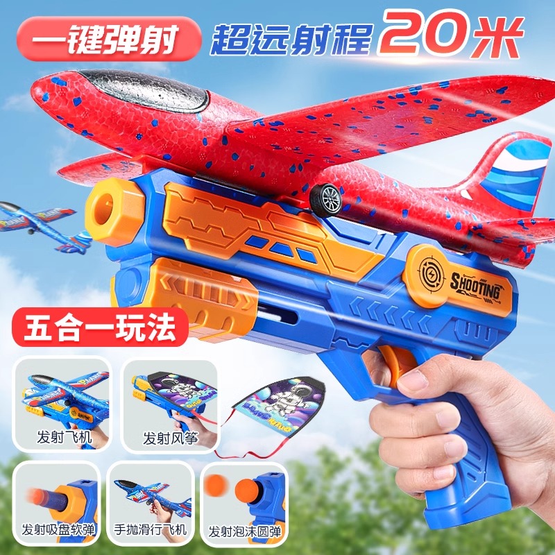 弹射泡沫飞机枪儿童户外玩具运动男孩手抛飞天回旋滑翔弹射风筝枪