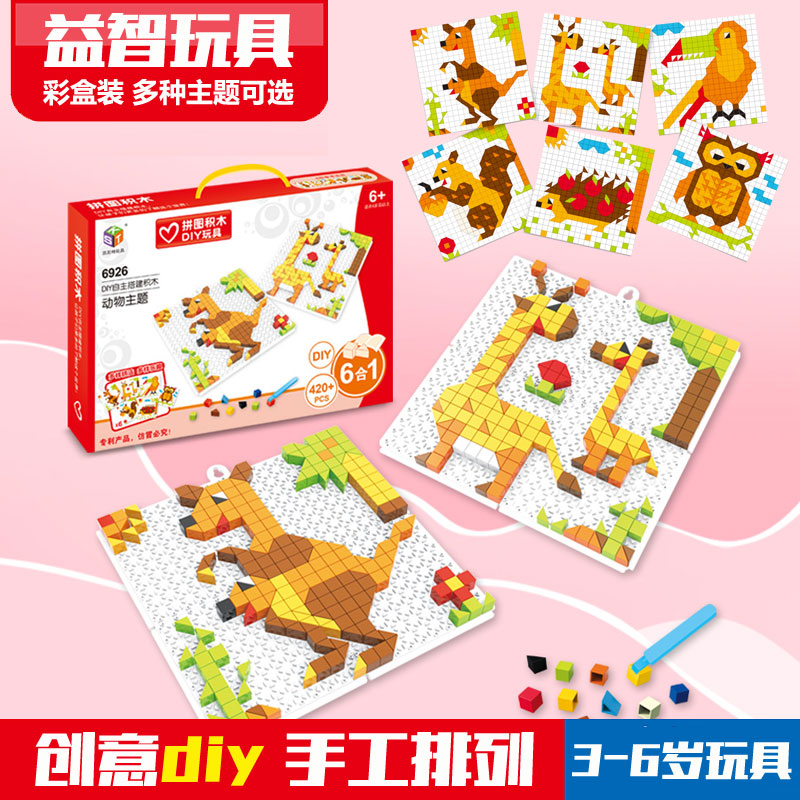 小孩拼图积木拼装玩具diy动物宝宝早教启蒙3-6岁2-5幼儿童益智力