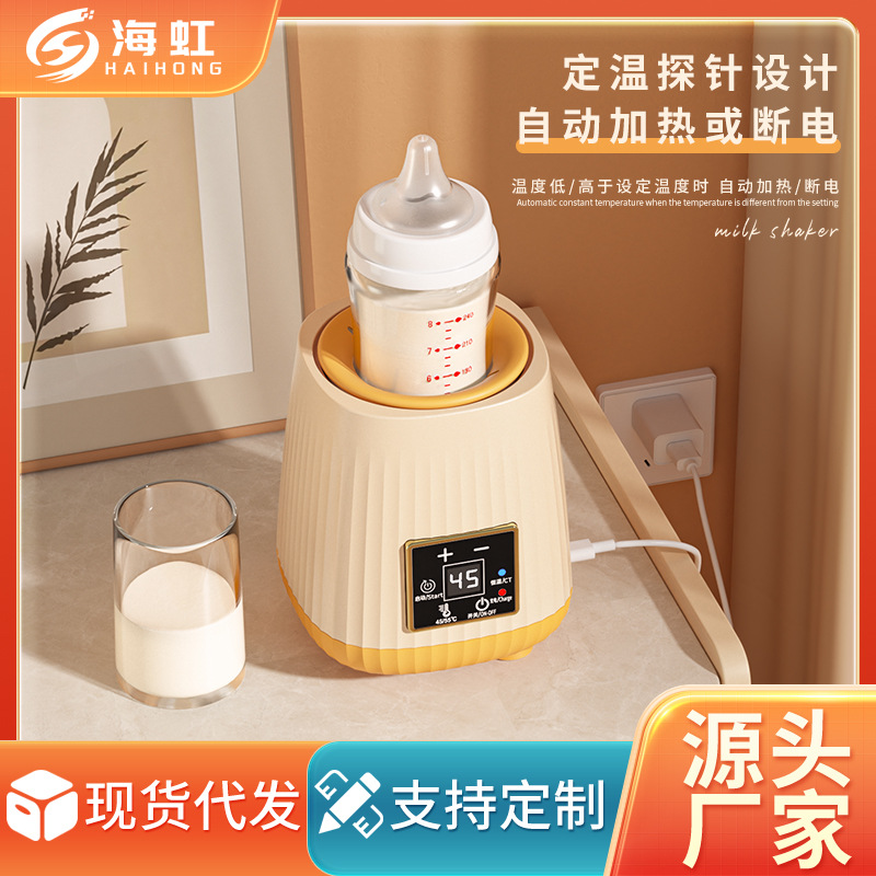 2024新品智能恒温摇奶器加热调奶器暖奶器便携奶瓶婴儿保温搅奶器
