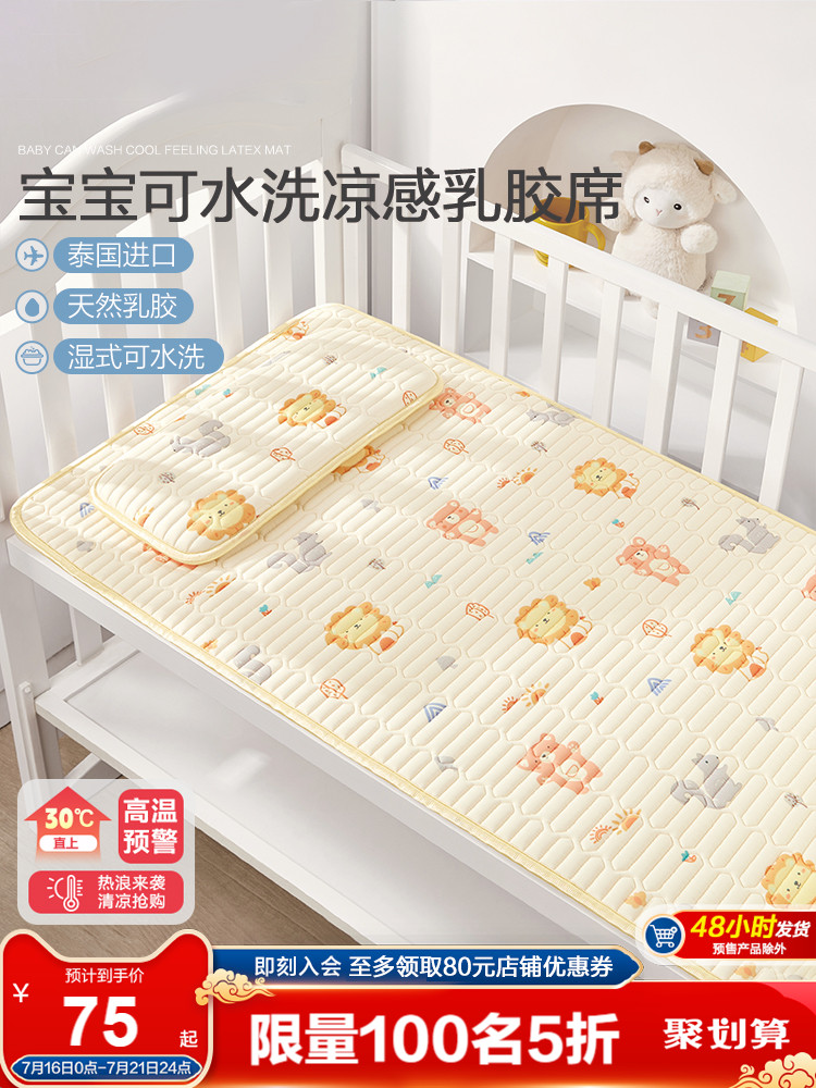 幼儿园凉席宝宝乳胶凉席儿童床凉席小孩午睡专用透气吸汗夏季软垫