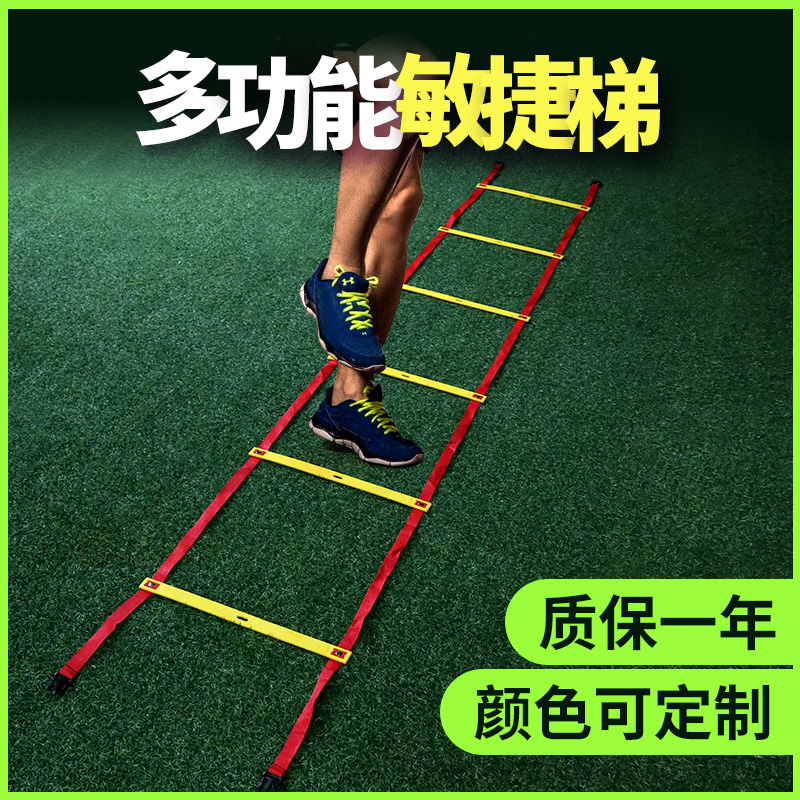 足球训练装备敏捷梯绳梯训练梯篮球训练辅助器材软梯体育器材儿童