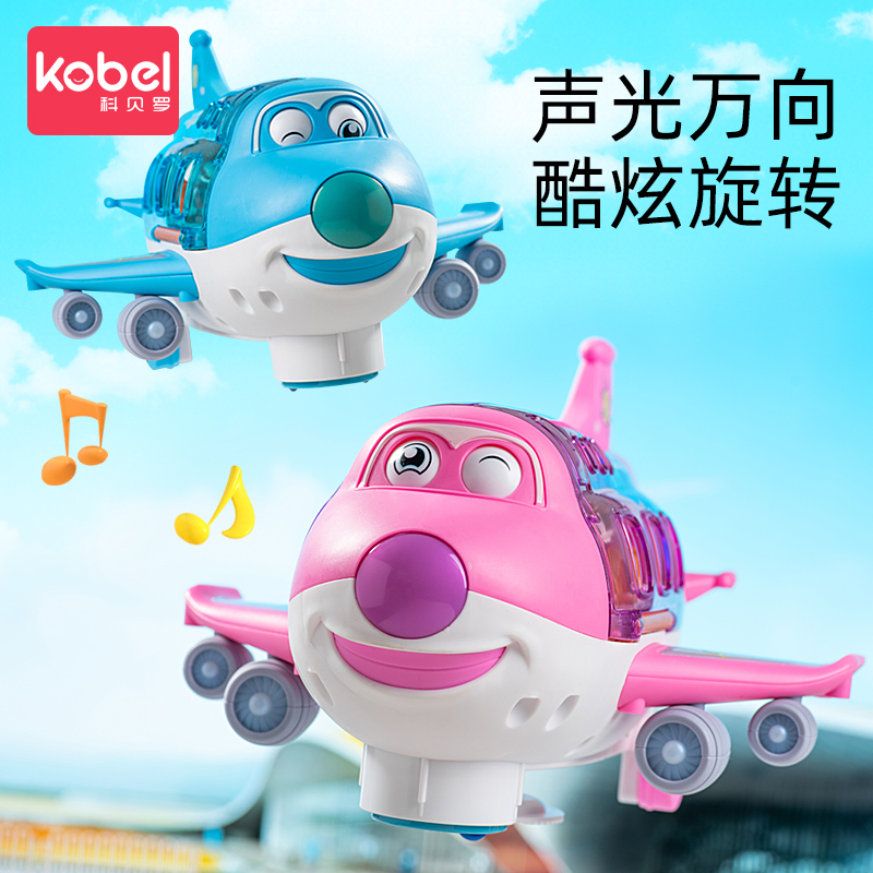 科贝罗儿童万向旋转客机自动电动灯光音乐飞机玩具儿童大号男女孩