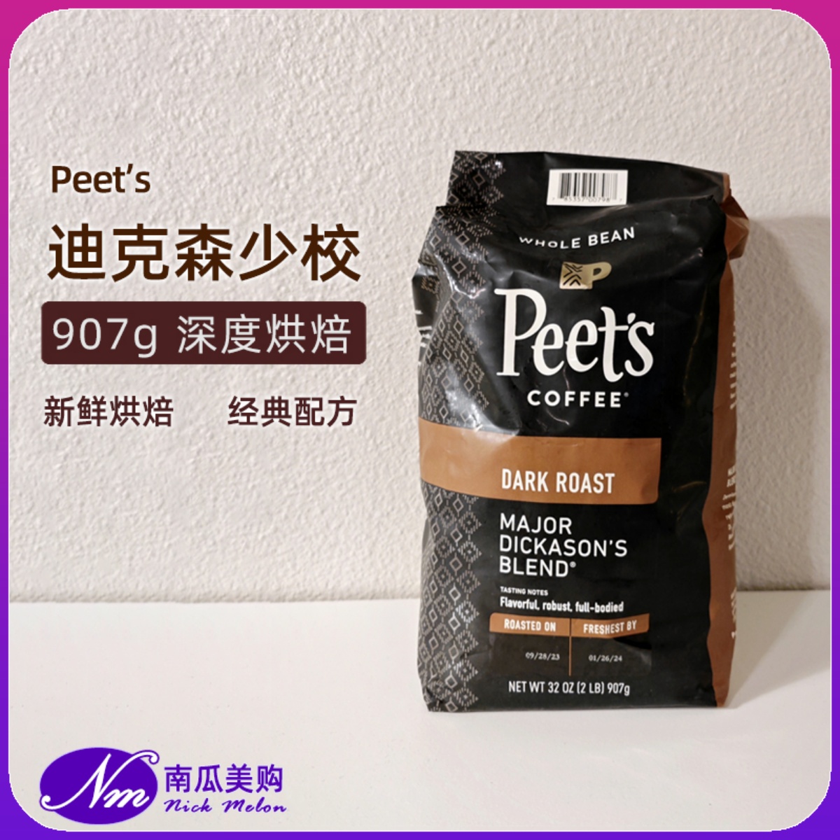 美国代购Peet's皮爷咖啡豆Peets迪克森少校进口907g美式黑咖啡SOE
