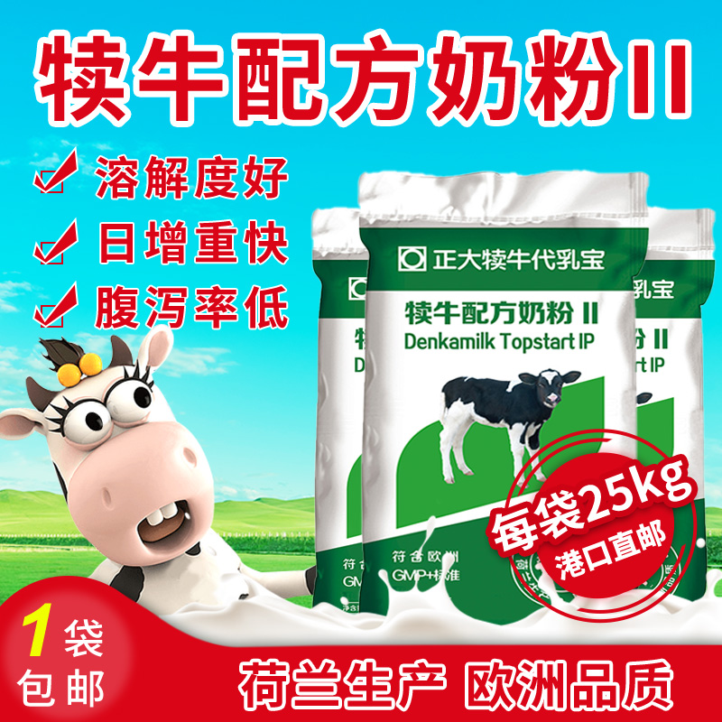 正大犊牛奶粉 喂犊牛专用营养品兽用小牛奶粉 犊牛奶粉犊牛代乳粉