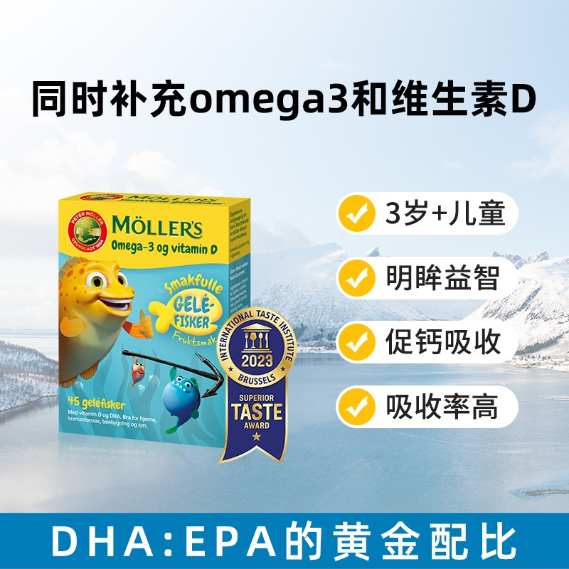 挪威Mollers深海鱼油果冻 DHA儿童鱼油增强提高omega3 记忆力45粒
