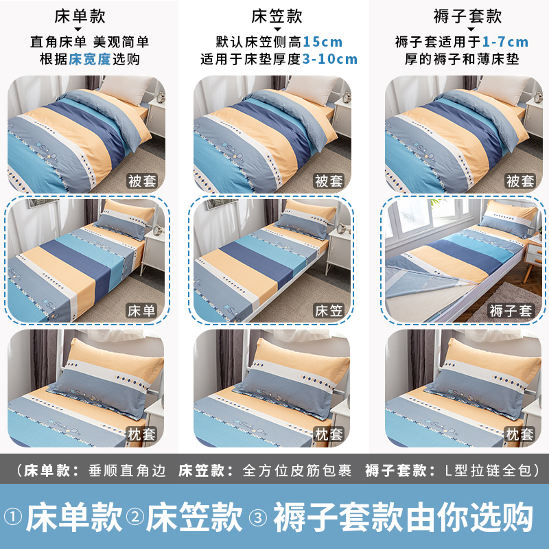 纯棉三件套学生宿舍单人床0.9米1.2m床单床笠款全棉被罩床褥子套3
